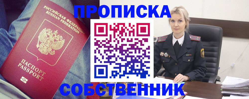 прописка иностранных граждан в Учалы