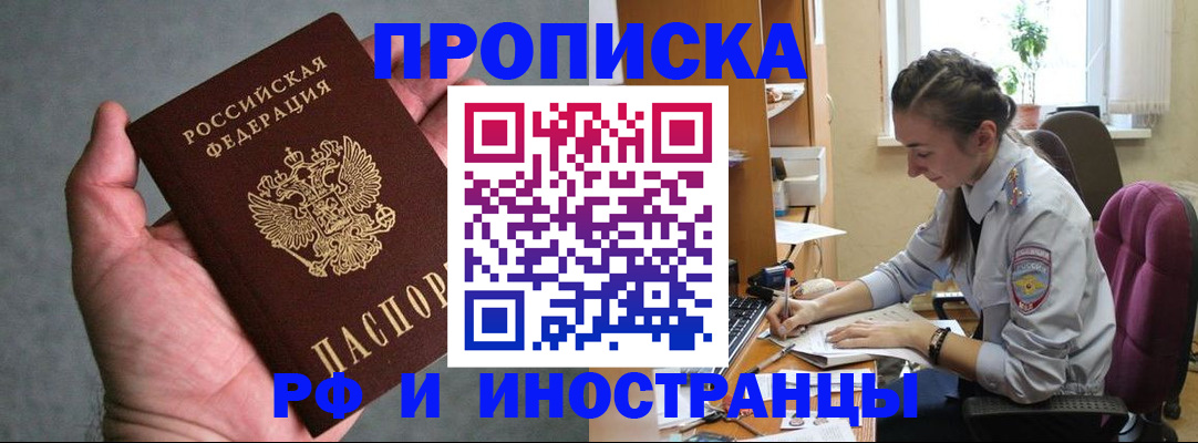 прописка для работы в Учалы